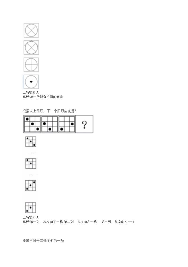 2024北森测评题库整理（完整无水印版.）_题库可搜答案_北森题库(更新9.10)_北森（可搜）