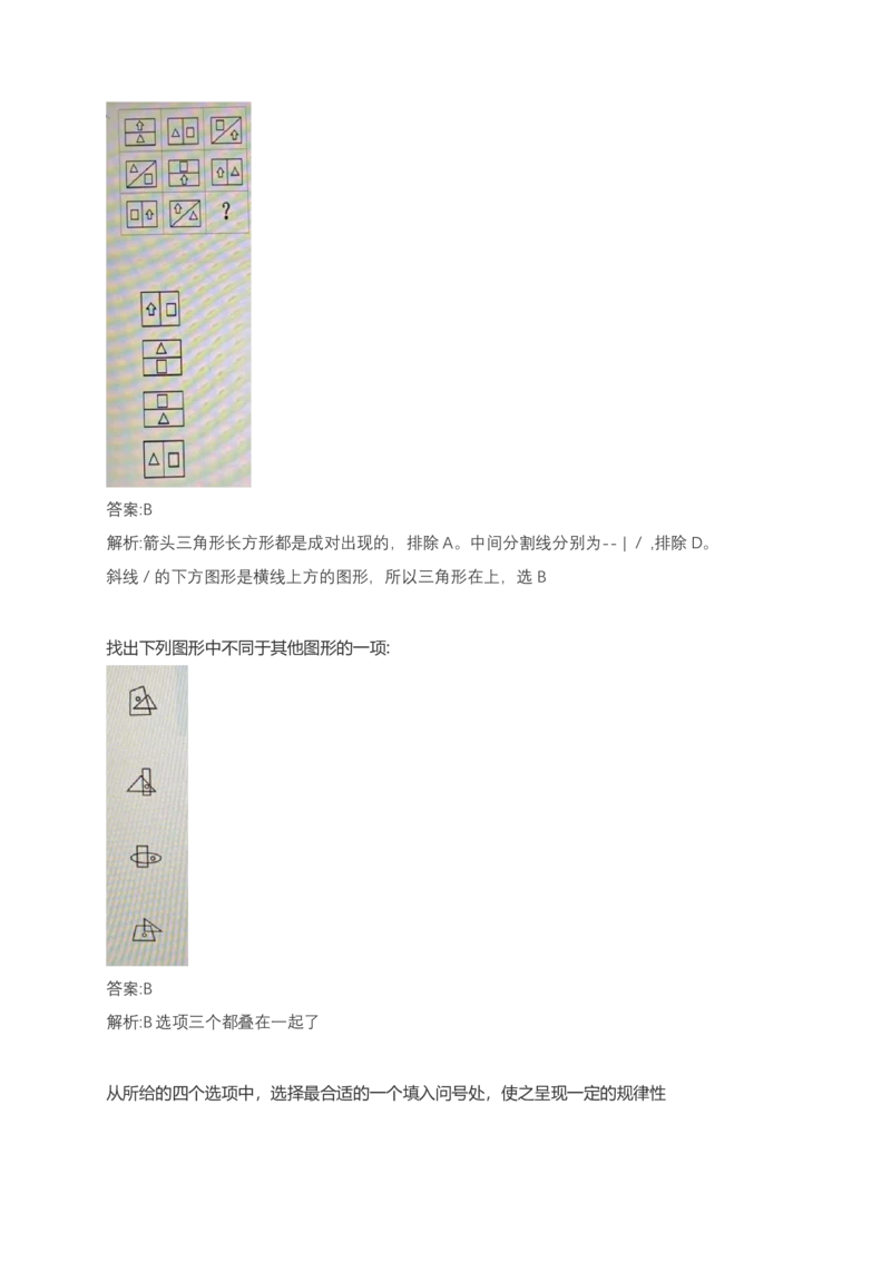 2024北森测评题库整理（完整无水印版.）_题库可搜答案_北森题库(更新9.10)_北森（可搜）
