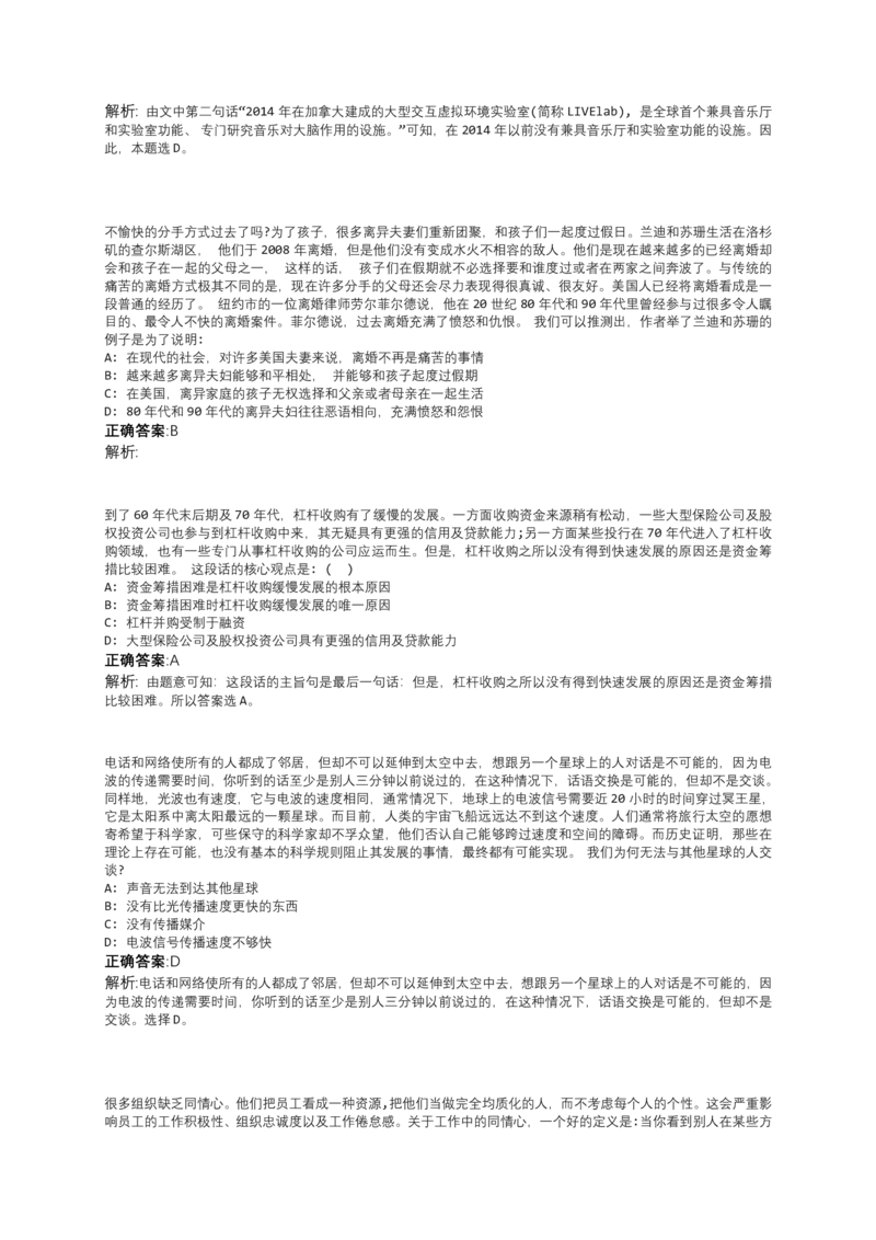 2024北森测评题库整理（完整无水印版.）_题库可搜答案_北森题库(更新9.10)_北森（可搜）
