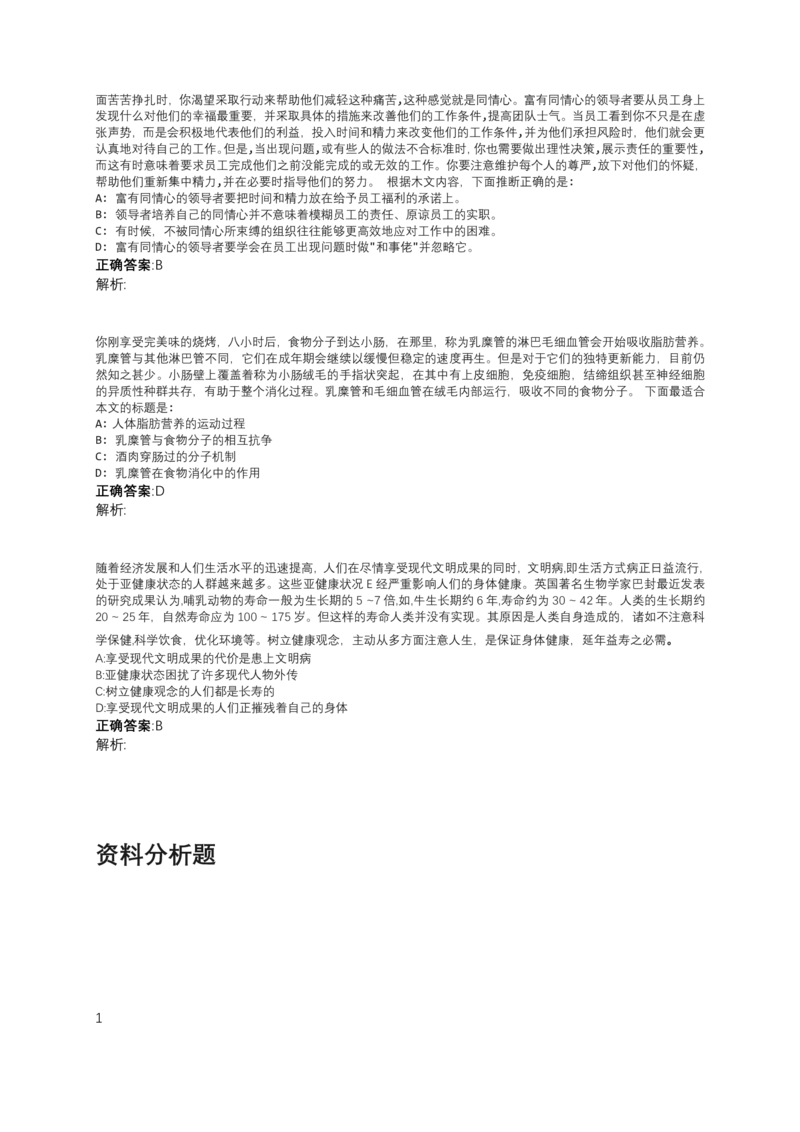 2024北森测评题库整理（完整无水印版.）_题库可搜答案_北森题库(更新9.10)_北森（可搜）