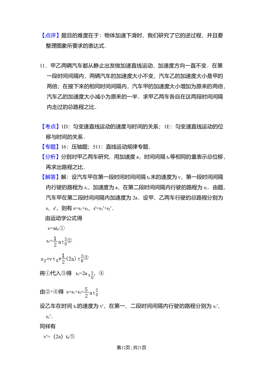 2011年高考物理试卷（新课标）（解析卷）_物理历年高考真题_新&middot;Word版2008-2025&middot;高考物理真题_物理（按省份分类）2008-2025_2008-2025&middot;（山西）物理高考真题