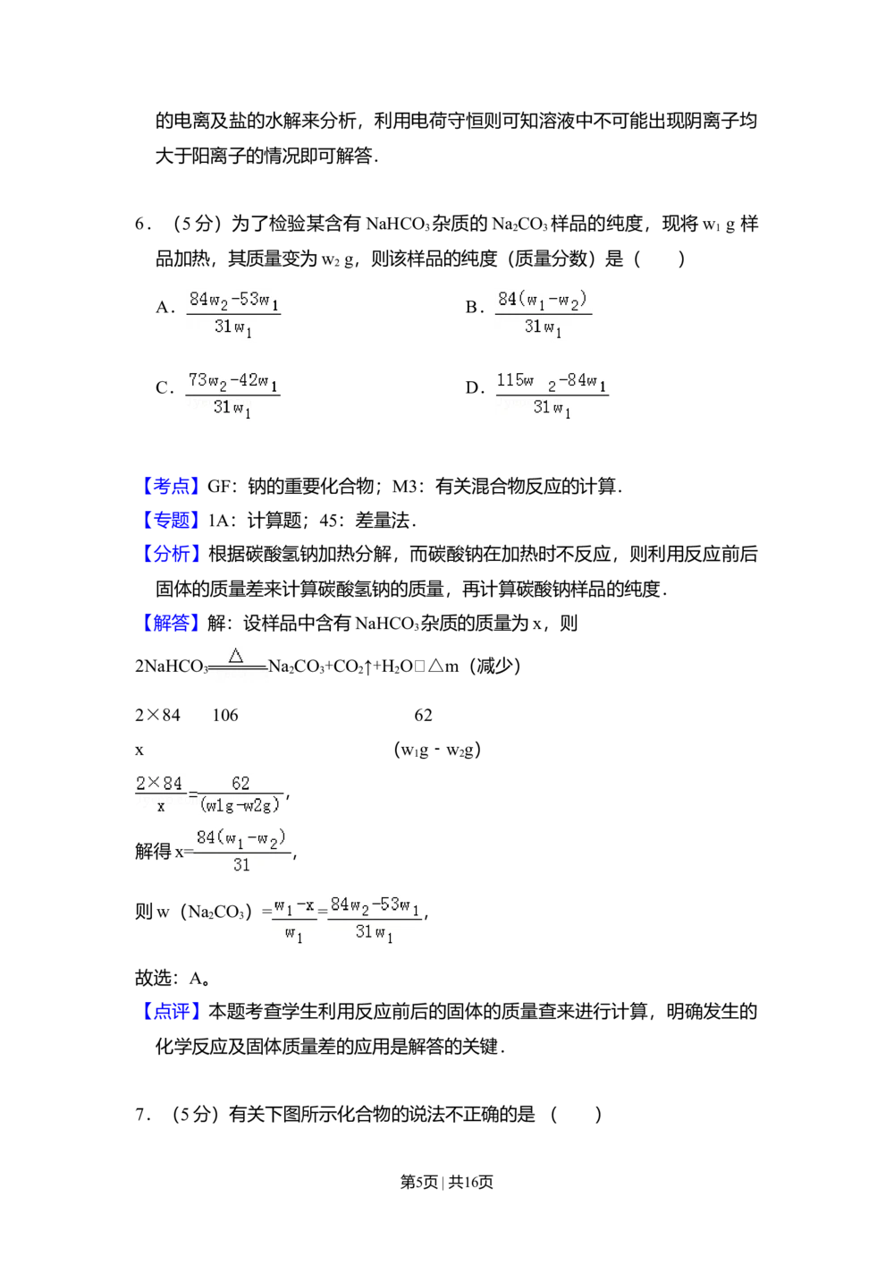 2009年高考化学试卷（全国卷Ⅰ）（解析卷）_历年高考真题合集_化学历年高考真题_新&middot;Word版2008-2025&middot;高考化学真题_化学（按省份分类）2008-2025_2008-2025&middot;（河南）化学高考真题