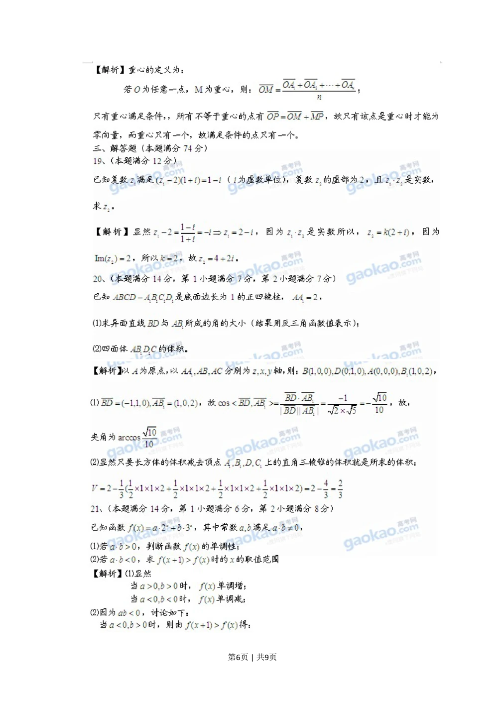 2011年高考数学试卷（文）（上海）（解析卷）_历年高考真题合集_数学历年高考真题_新&middot;PDF版2008-2025&middot;高考数学真题_数学（按年份分类）2008-2025_2011&middot;高考数学真题