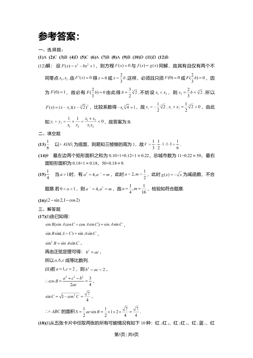 2012年高考数学试卷（文）（山东）（解析卷）_历年高考真题合集_数学历年高考真题_新&middot;Word版2008-2025&middot;高考数学真题_数学（按年份分类）2008-2025_2012&middot;高考数学真题