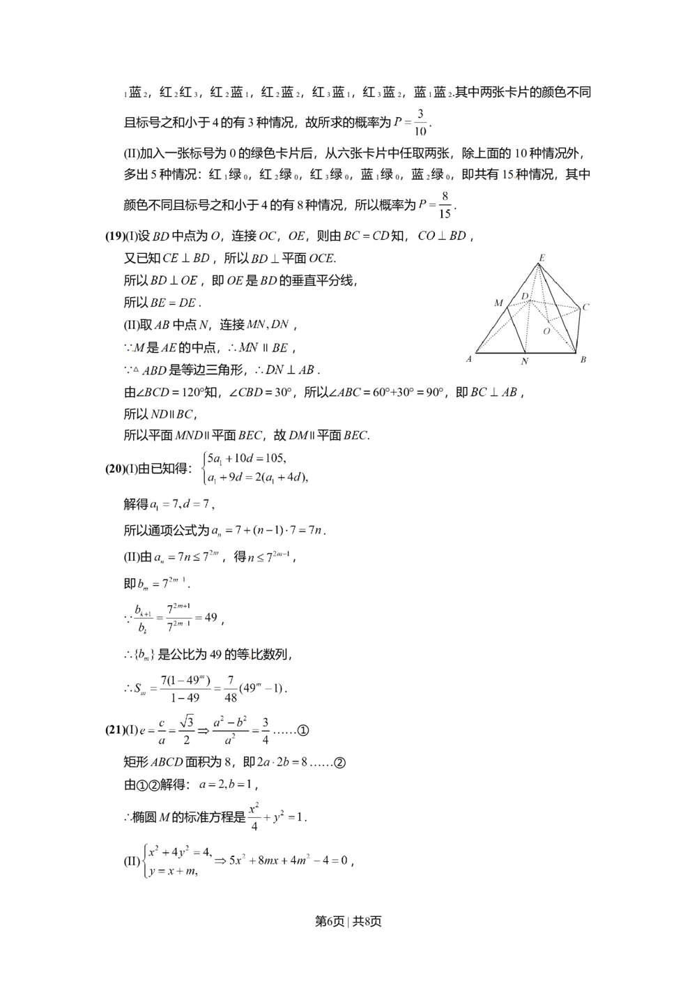 2012年高考数学试卷（文）（山东）（解析卷）_历年高考真题合集_数学历年高考真题_新&middot;Word版2008-2025&middot;高考数学真题_数学（按年份分类）2008-2025_2012&middot;高考数学真题