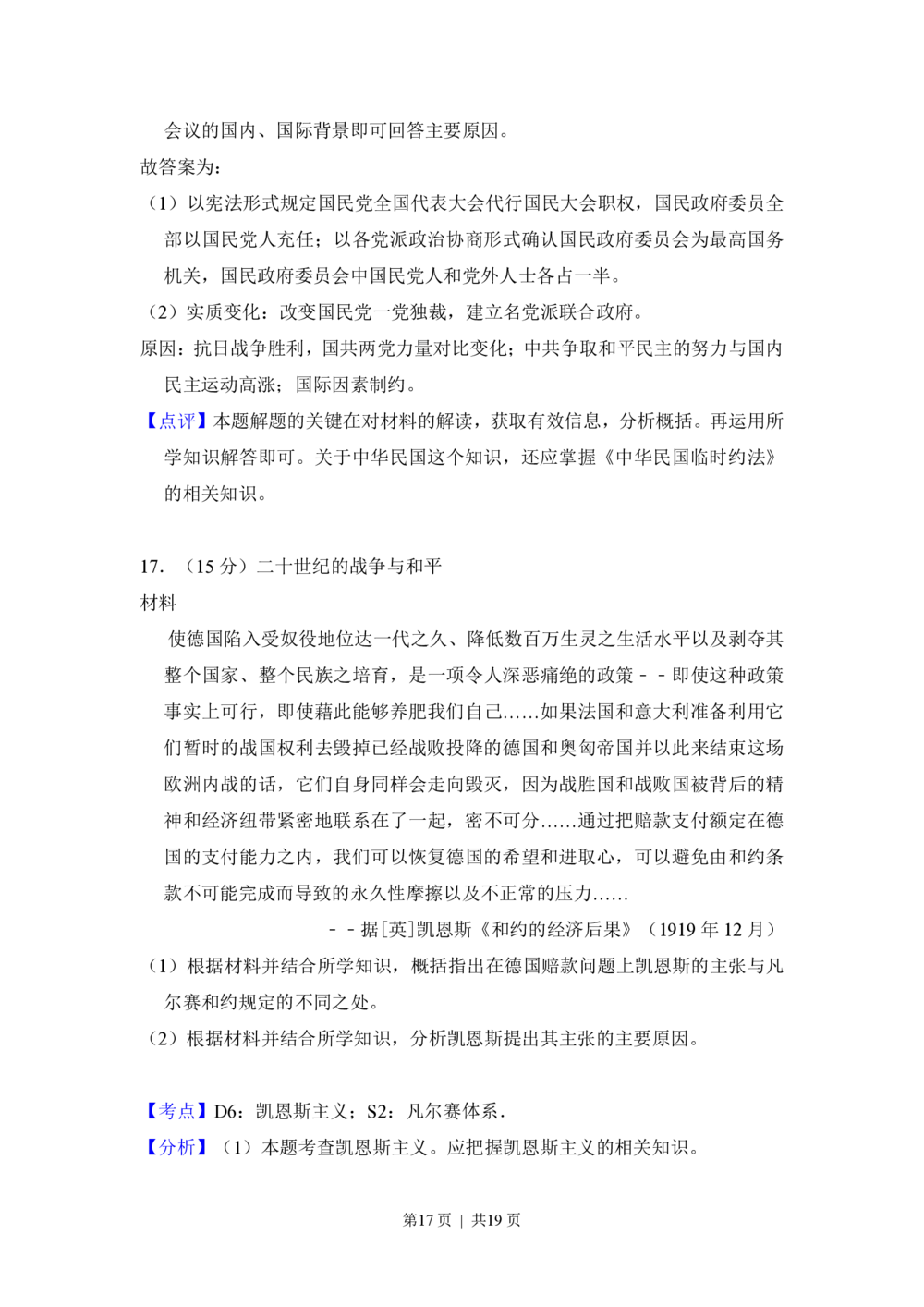 2012年高考历史试卷（新课标）（解析卷）_历史历年高考真题_新&middot;PDF版2008-2025&middot;高考历史真题_历史（按省份分类）2008-2025_2008-2024&middot;（江西）历史高考真题