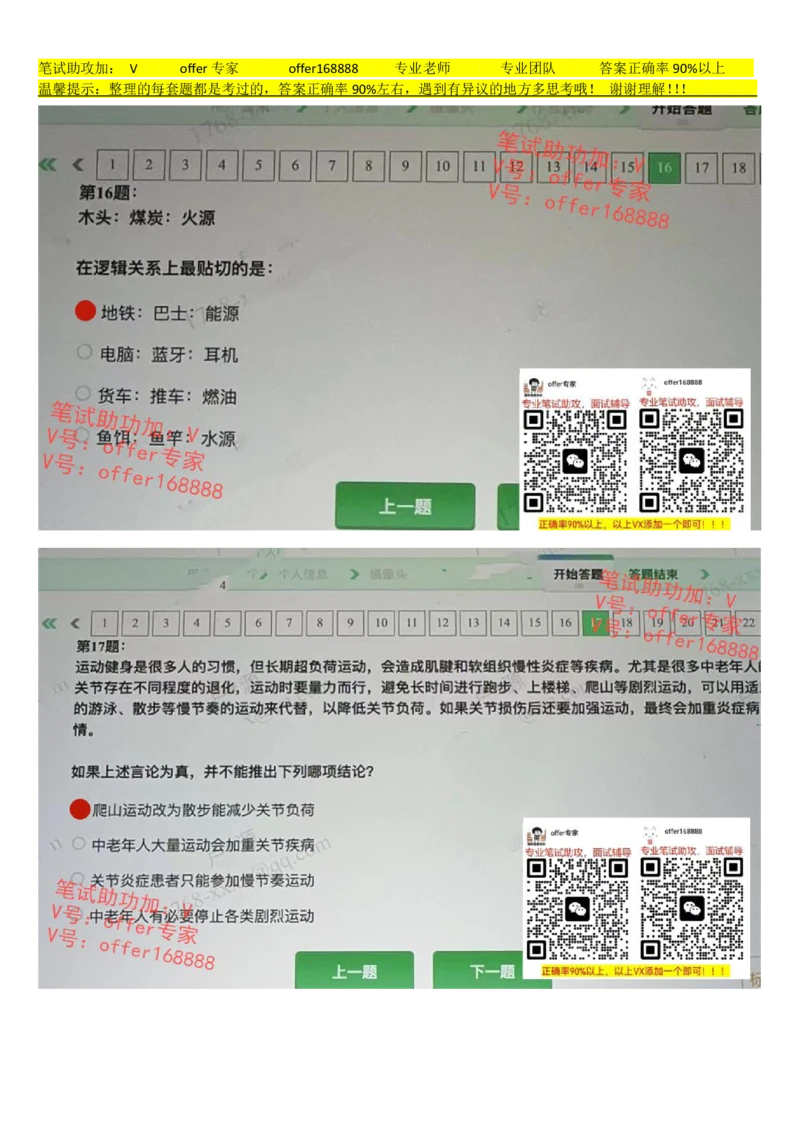 24届腾讯综合素质测评项目三第7套（2023.7.21）_2025春招题库汇总_十大行测题库_2023年十大热门题库更新中_02、智鼎汇总_重点：腾讯2023最新题库（智鼎题库）