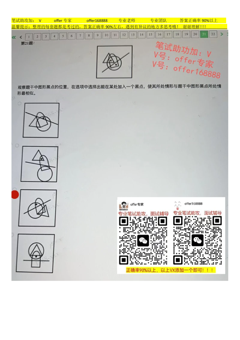 24届腾讯综合素质测评项目三第7套（2023.7.21）_2025春招题库汇总_十大行测题库_2023年十大热门题库更新中_02、智鼎汇总_重点：腾讯2023最新题库（智鼎题库）