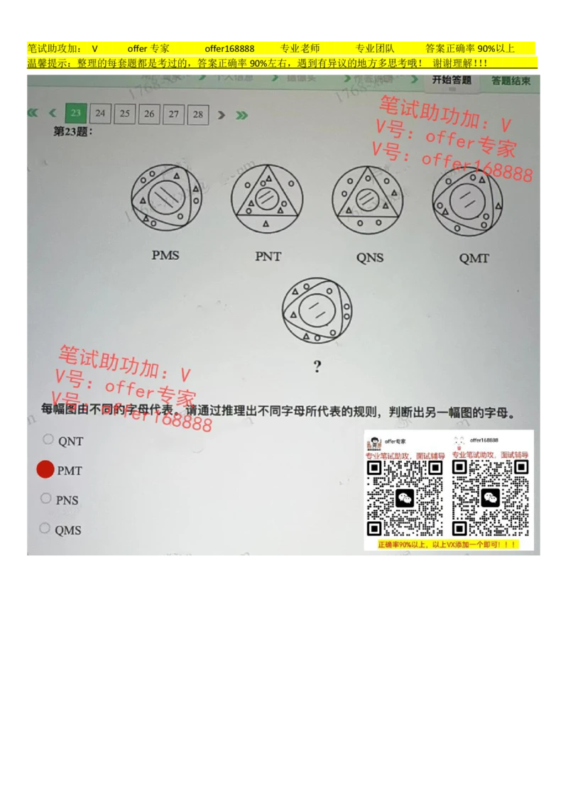 24届腾讯综合素质测评项目三第7套（2023.7.21）_2025春招题库汇总_十大行测题库_2023年十大热门题库更新中_02、智鼎汇总_重点：腾讯2023最新题库（智鼎题库）