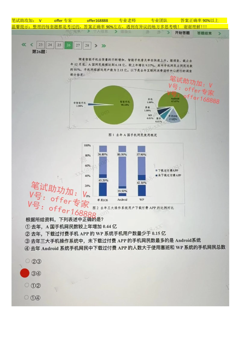 24届腾讯综合素质测评项目三第7套（2023.7.21）_2025春招题库汇总_十大行测题库_2023年十大热门题库更新中_02、智鼎汇总_重点：腾讯2023最新题库（智鼎题库）
