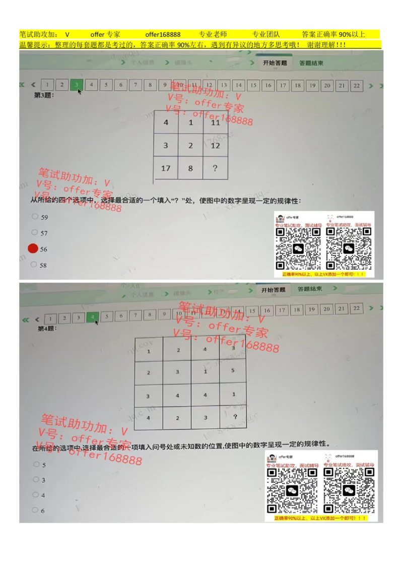 24届腾讯综合素质测评项目三第7套（2023.7.21）_2025春招题库汇总_十大行测题库_2023年十大热门题库更新中_02、智鼎汇总_重点：腾讯2023最新题库（智鼎题库）