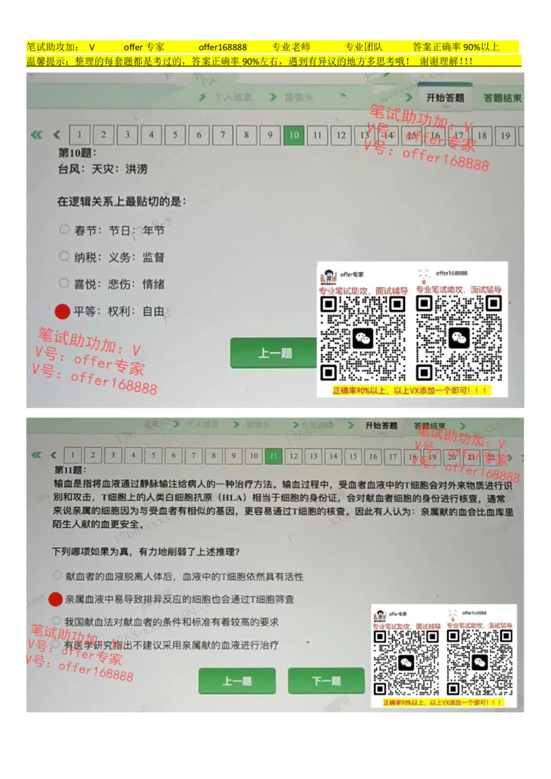 24届腾讯综合素质测评项目三第7套（2023.7.21）_2025春招题库汇总_十大行测题库_2023年十大热门题库更新中_02、智鼎汇总_重点：腾讯2023最新题库（智鼎题库）