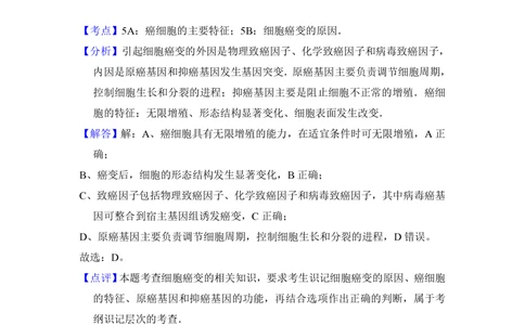 2012年高考生物试卷（新课标）（解析卷）_生物历年高考真题_新&middot;PDF版2008-2025&middot;高考生物真题_生物（按省份分类）2008-2025_2008-2025&middot;（吉林）生物高考真题