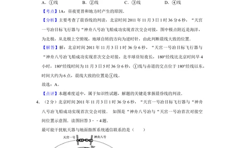 2012年高考地理试卷（江苏）（解析卷）_地理历年高考真题_新&middot;Word版2008-2025&middot;高考地理真题_地理（按试卷类型分类）2008-2025_自主命题卷&middot;地理（2008-2025）