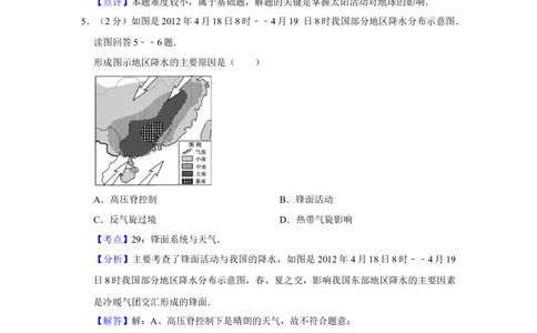 2012年高考地理试卷（江苏）（解析卷）_地理历年高考真题_新&middot;Word版2008-2025&middot;高考地理真题_地理（按试卷类型分类）2008-2025_自主命题卷&middot;地理（2008-2025）
