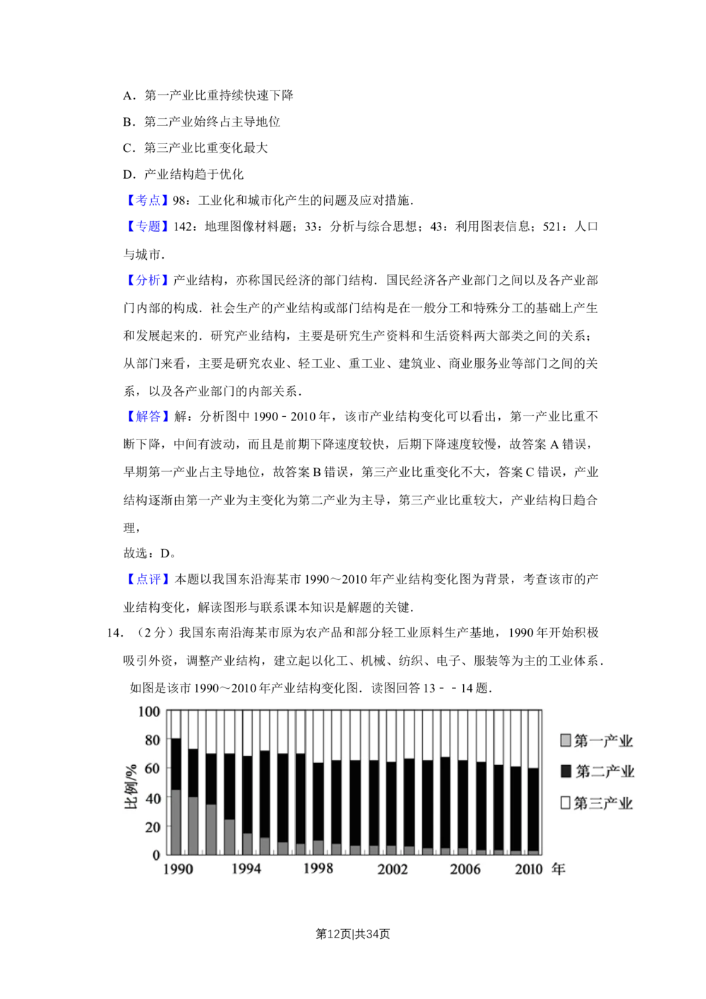 2012年高考地理试卷（江苏）（解析卷）_地理历年高考真题_新&middot;Word版2008-2025&middot;高考地理真题_地理（按试卷类型分类）2008-2025_自主命题卷&middot;地理（2008-2025）