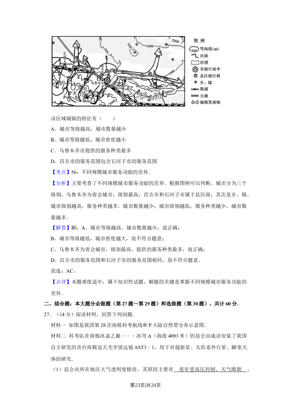 2012年高考地理试卷（江苏）（解析卷）_地理历年高考真题_新&middot;Word版2008-2025&middot;高考地理真题_地理（按试卷类型分类）2008-2025_自主命题卷&middot;地理（2008-2025）