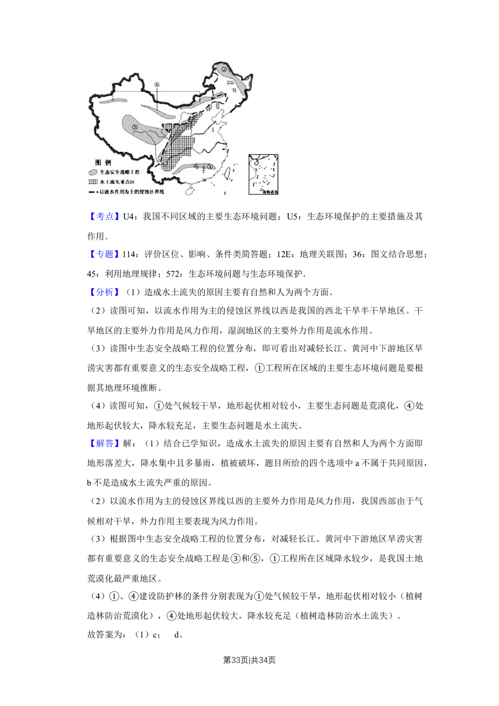 2012年高考地理试卷（江苏）（解析卷）_地理历年高考真题_新&middot;Word版2008-2025&middot;高考地理真题_地理（按试卷类型分类）2008-2025_自主命题卷&middot;地理（2008-2025）