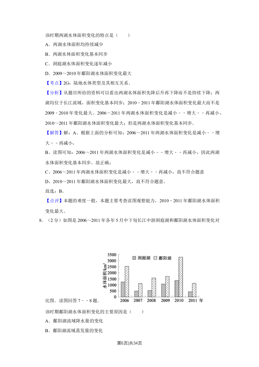 2012年高考地理试卷（江苏）（解析卷）_地理历年高考真题_新&middot;Word版2008-2025&middot;高考地理真题_地理（按试卷类型分类）2008-2025_自主命题卷&middot;地理（2008-2025）