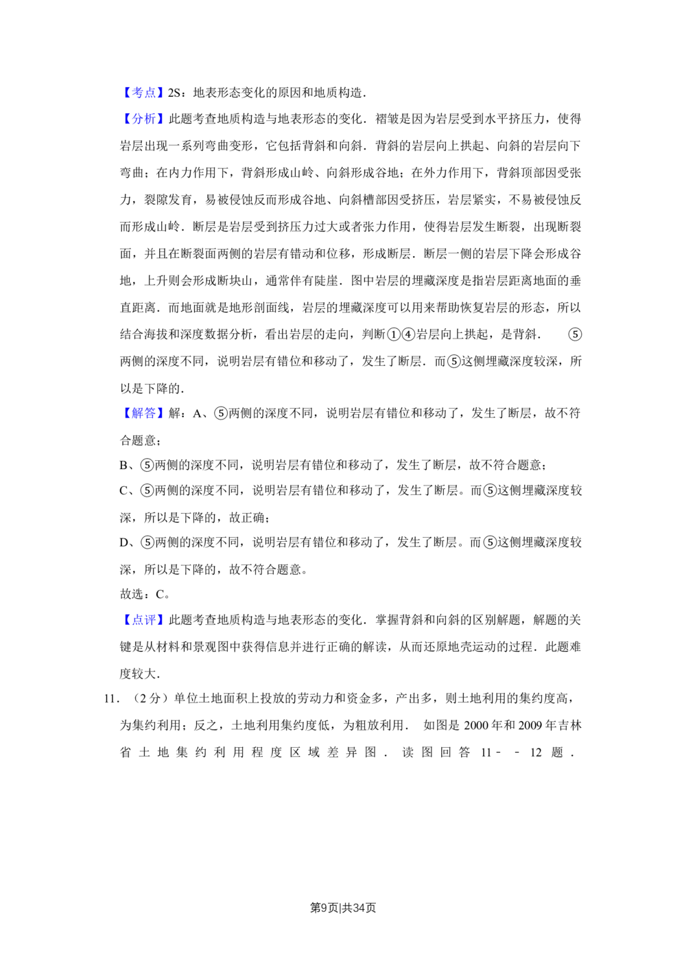 2012年高考地理试卷（江苏）（解析卷）_地理历年高考真题_新&middot;Word版2008-2025&middot;高考地理真题_地理（按试卷类型分类）2008-2025_自主命题卷&middot;地理（2008-2025）