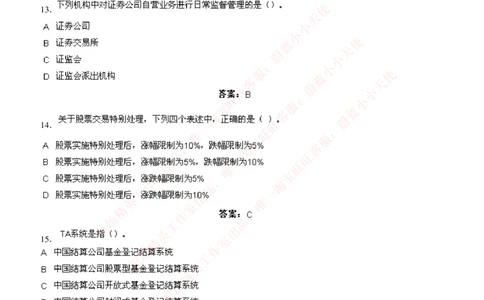 5-5-专业知识部分-证券交易练习题库_2025春招题库汇总_券商-基金题库-1_05基金券商汇总_中信证券_中信证券笔试_5-中信证券2023招聘笔试练习题库（专业知识）