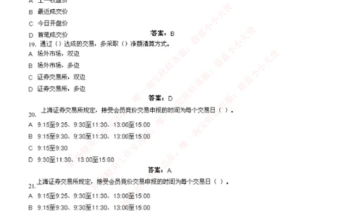 5-5-专业知识部分-证券交易练习题库_2025春招题库汇总_券商-基金题库-1_05基金券商汇总_中信证券_中信证券笔试_5-中信证券2023招聘笔试练习题库（专业知识）