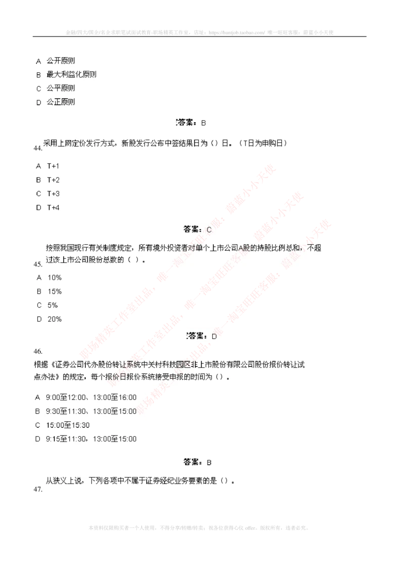 5-5-专业知识部分-证券交易练习题库_2025春招题库汇总_券商-基金题库-1_05基金券商汇总_中信证券_中信证券笔试_5-中信证券2023招聘笔试练习题库（专业知识）