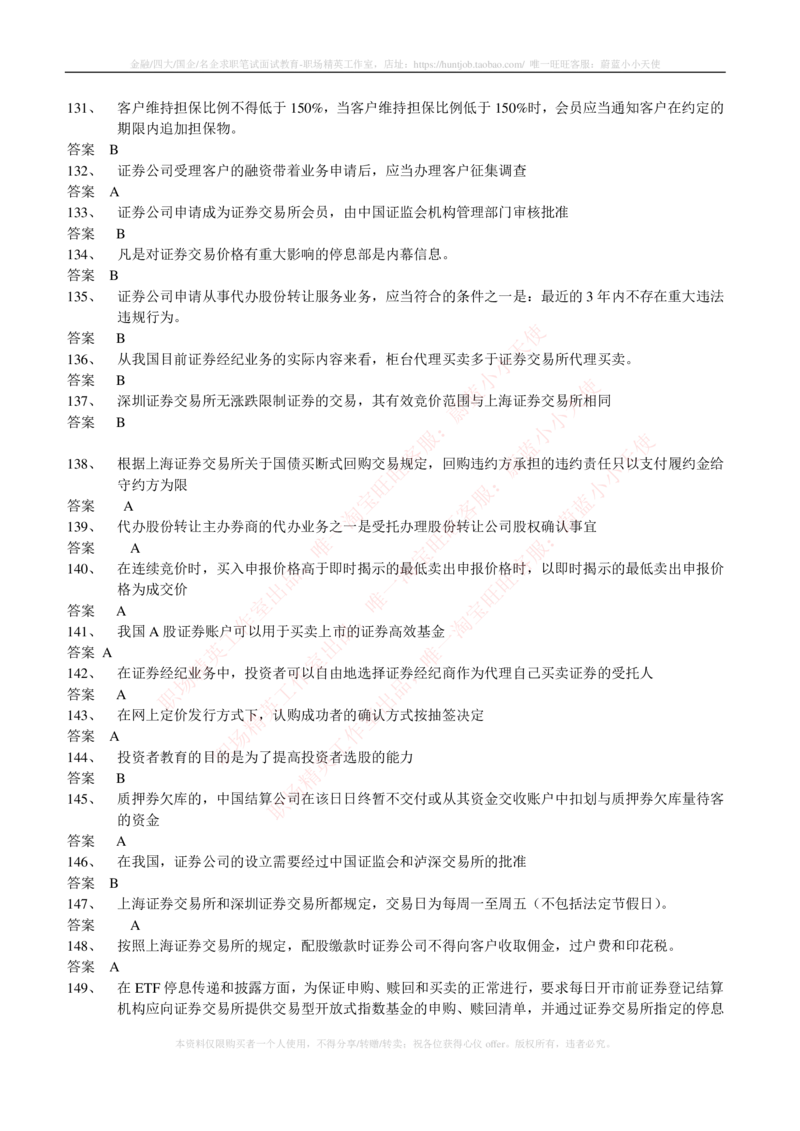 5-5-专业知识部分-证券交易练习题库_2025春招题库汇总_券商-基金题库-1_05基金券商汇总_中信证券_中信证券笔试_5-中信证券2023招聘笔试练习题库（专业知识）