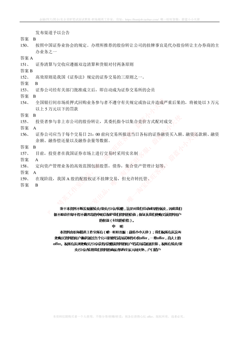 5-5-专业知识部分-证券交易练习题库_2025春招题库汇总_券商-基金题库-1_05基金券商汇总_中信证券_中信证券笔试_5-中信证券2023招聘笔试练习题库（专业知识）