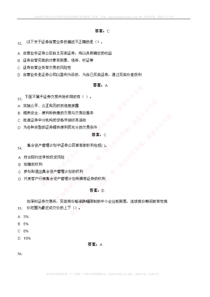 5-5-专业知识部分-证券交易练习题库_2025春招题库汇总_券商-基金题库-1_05基金券商汇总_中信证券_中信证券笔试_5-中信证券2023招聘笔试练习题库（专业知识）