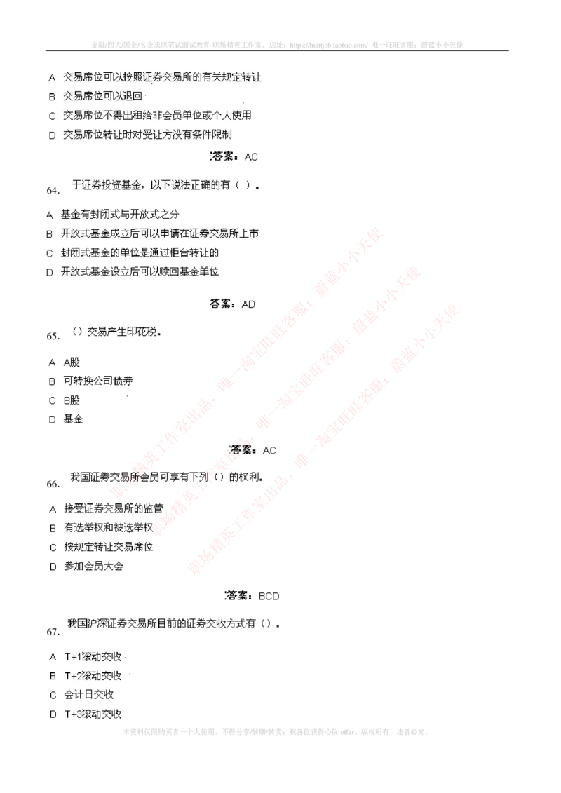 5-5-专业知识部分-证券交易练习题库_2025春招题库汇总_券商-基金题库-1_05基金券商汇总_中信证券_中信证券笔试_5-中信证券2023招聘笔试练习题库（专业知识）