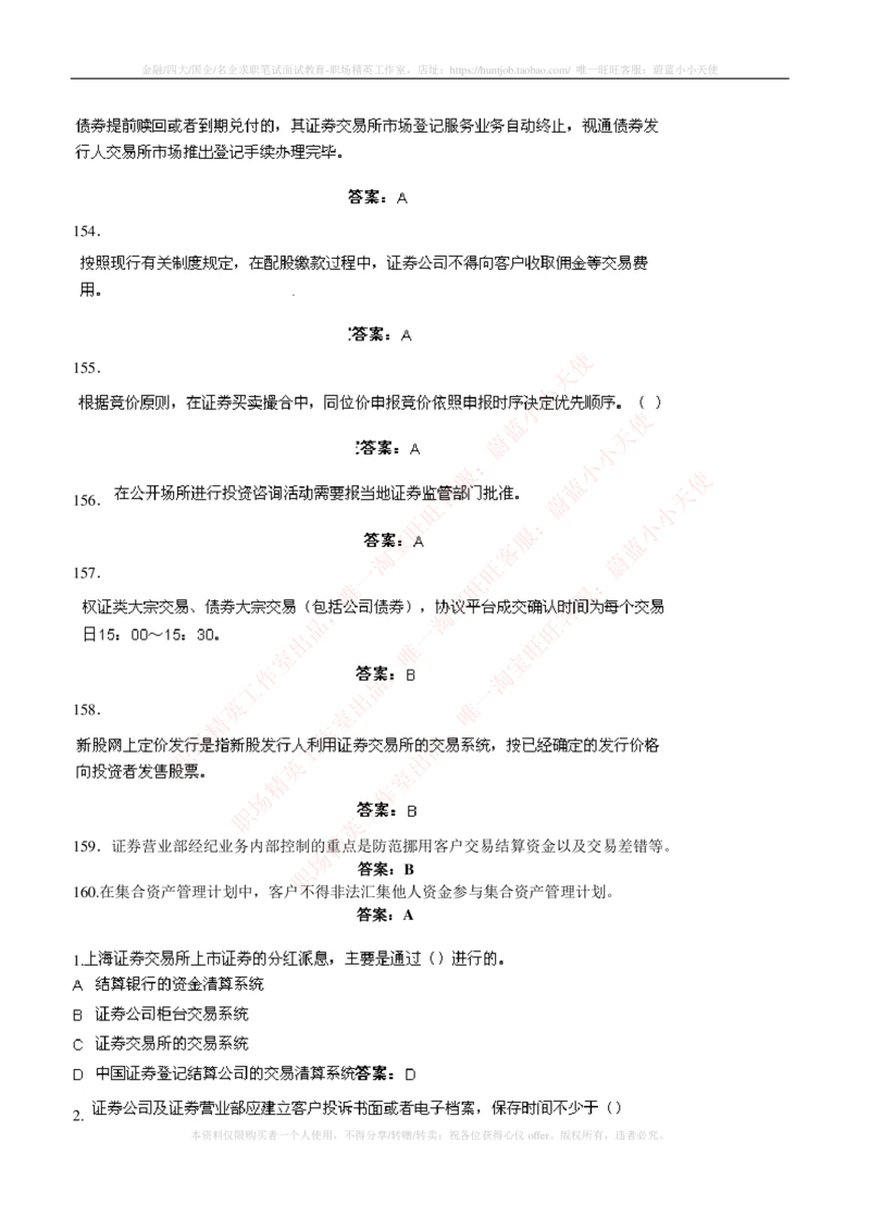 5-5-专业知识部分-证券交易练习题库_2025春招题库汇总_券商-基金题库-1_05基金券商汇总_中信证券_中信证券笔试_5-中信证券2023招聘笔试练习题库（专业知识）