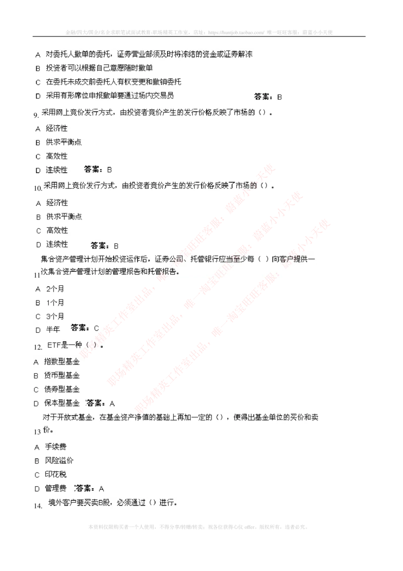 5-5-专业知识部分-证券交易练习题库_2025春招题库汇总_券商-基金题库-1_05基金券商汇总_中信证券_中信证券笔试_5-中信证券2023招聘笔试练习题库（专业知识）