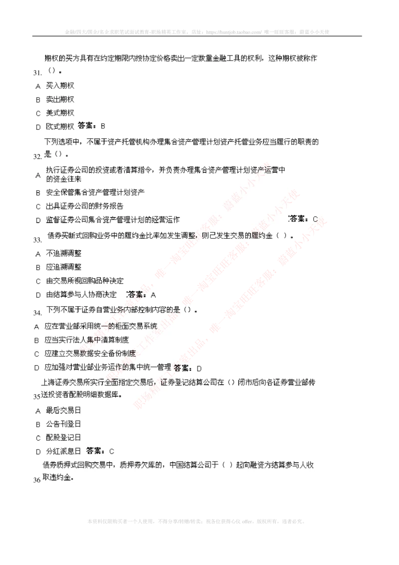 5-5-专业知识部分-证券交易练习题库_2025春招题库汇总_券商-基金题库-1_05基金券商汇总_中信证券_中信证券笔试_5-中信证券2023招聘笔试练习题库（专业知识）