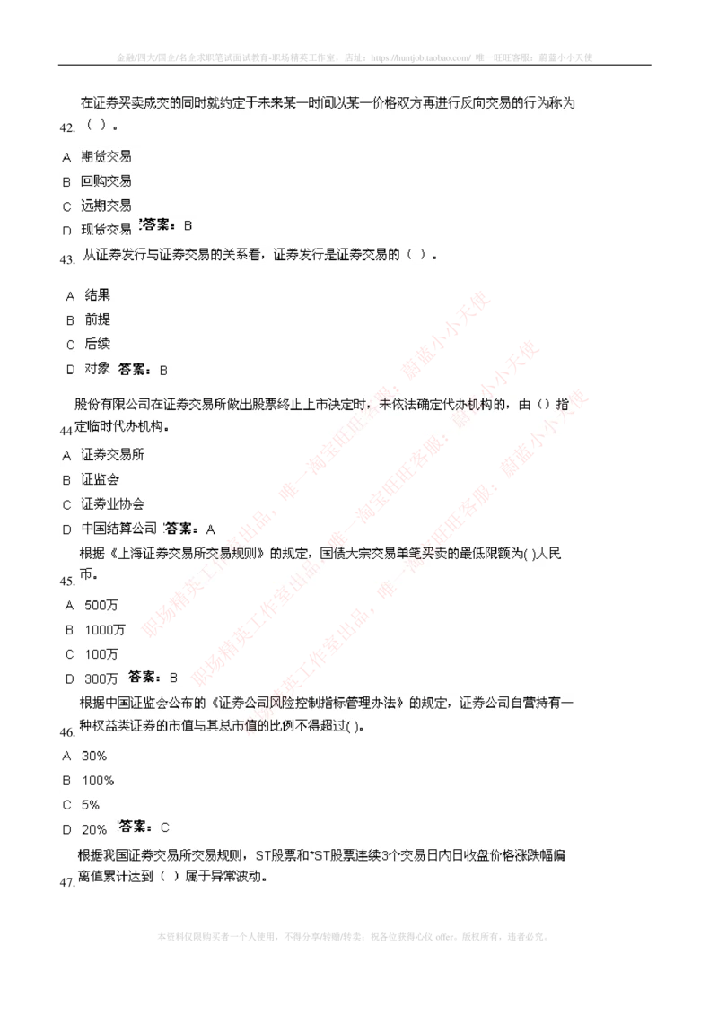 5-5-专业知识部分-证券交易练习题库_2025春招题库汇总_券商-基金题库-1_05基金券商汇总_中信证券_中信证券笔试_5-中信证券2023招聘笔试练习题库（专业知识）