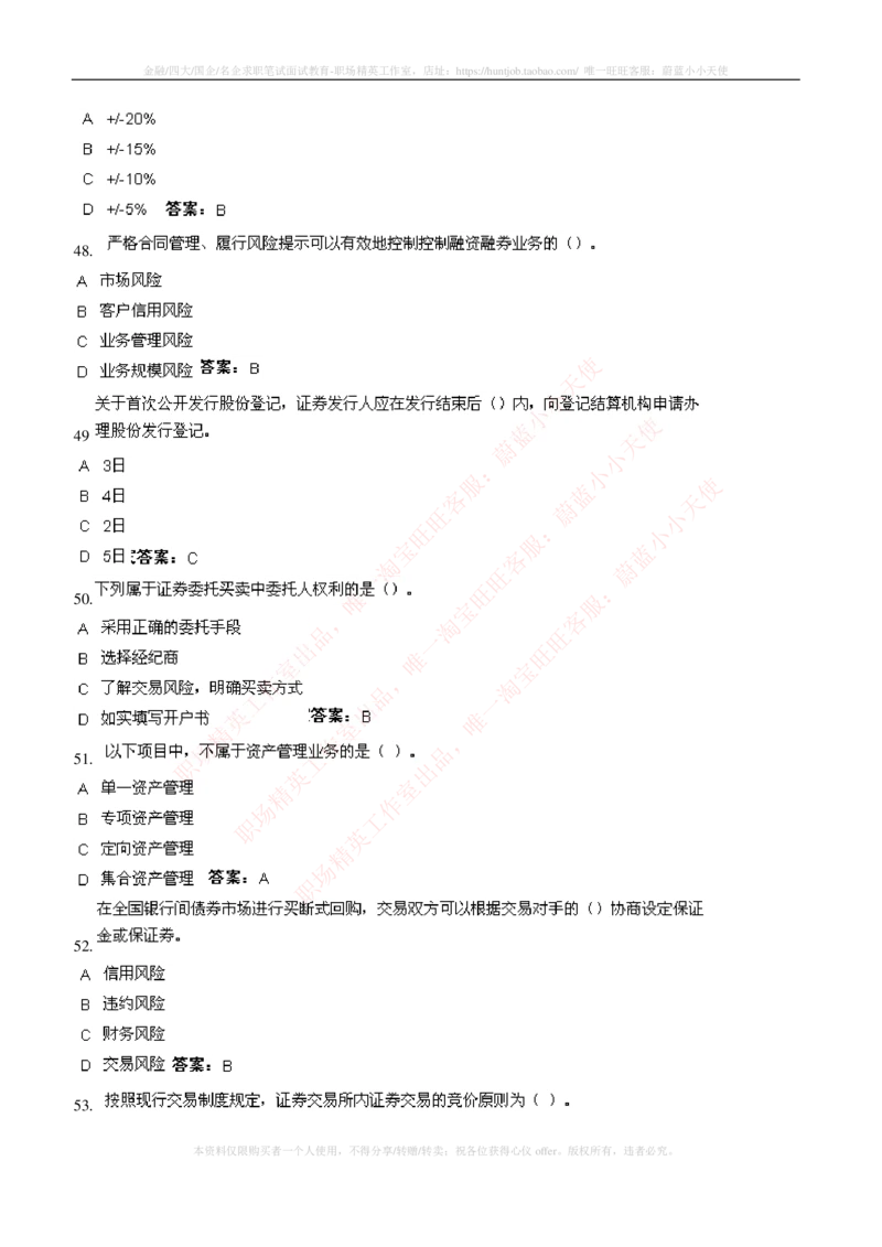 5-5-专业知识部分-证券交易练习题库_2025春招题库汇总_券商-基金题库-1_05基金券商汇总_中信证券_中信证券笔试_5-中信证券2023招聘笔试练习题库（专业知识）