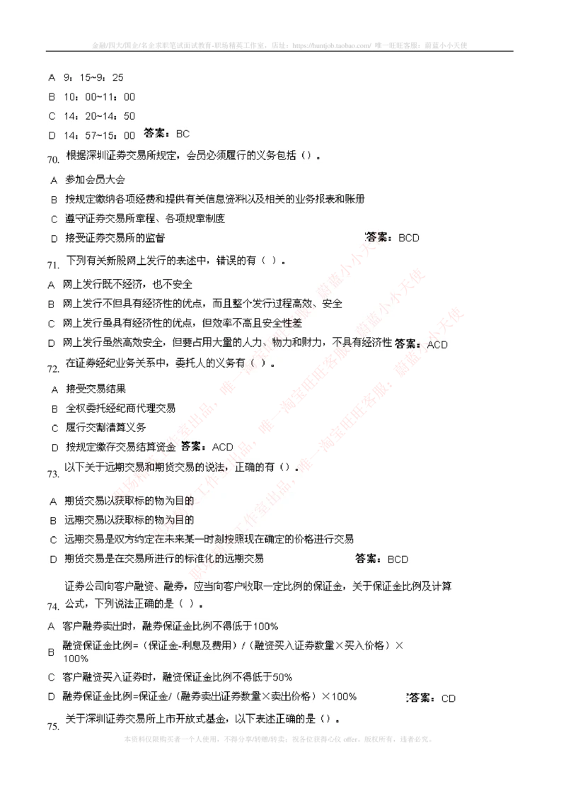 5-5-专业知识部分-证券交易练习题库_2025春招题库汇总_券商-基金题库-1_05基金券商汇总_中信证券_中信证券笔试_5-中信证券2023招聘笔试练习题库（专业知识）