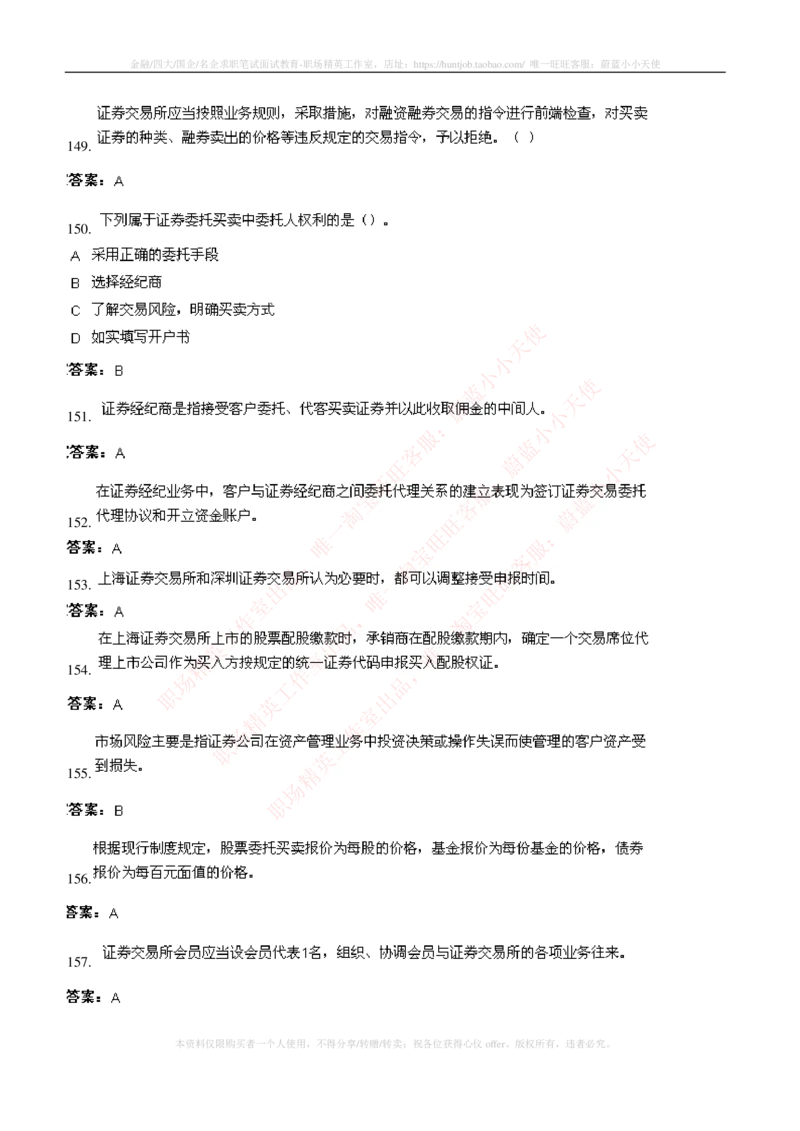 5-5-专业知识部分-证券交易练习题库_2025春招题库汇总_券商-基金题库-1_05基金券商汇总_中信证券_中信证券笔试_5-中信证券2023招聘笔试练习题库（专业知识）