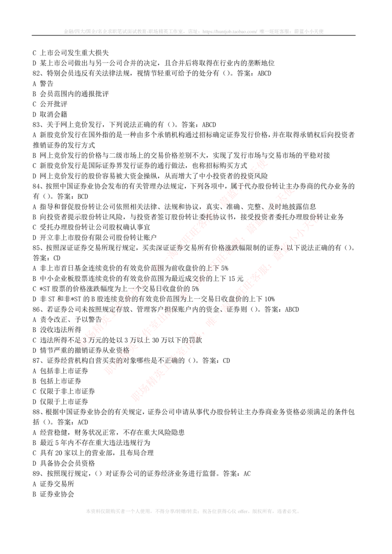 5-5-专业知识部分-证券交易练习题库_2025春招题库汇总_券商-基金题库-1_05基金券商汇总_中信证券_中信证券笔试_5-中信证券2023招聘笔试练习题库（专业知识）