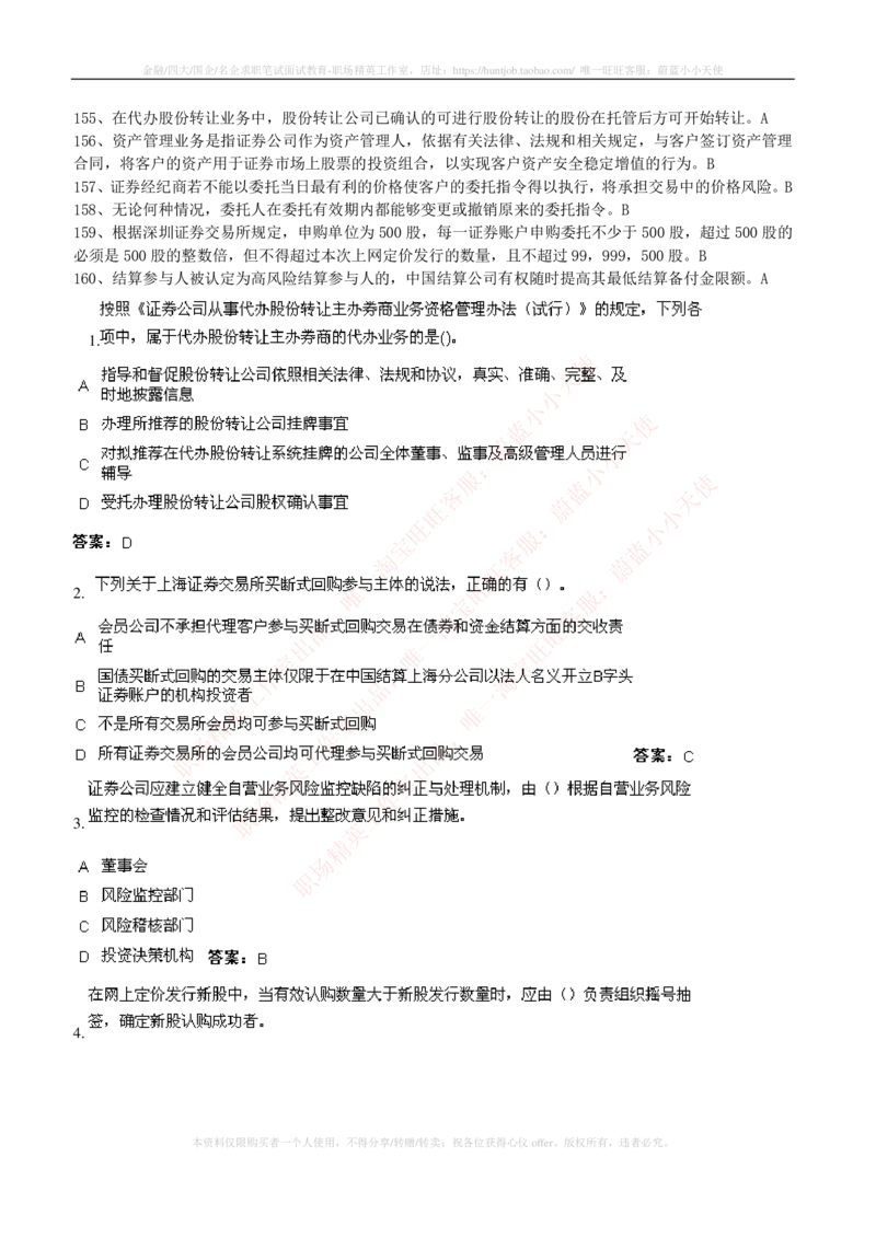 5-5-专业知识部分-证券交易练习题库_2025春招题库汇总_券商-基金题库-1_05基金券商汇总_中信证券_中信证券笔试_5-中信证券2023招聘笔试练习题库（专业知识）