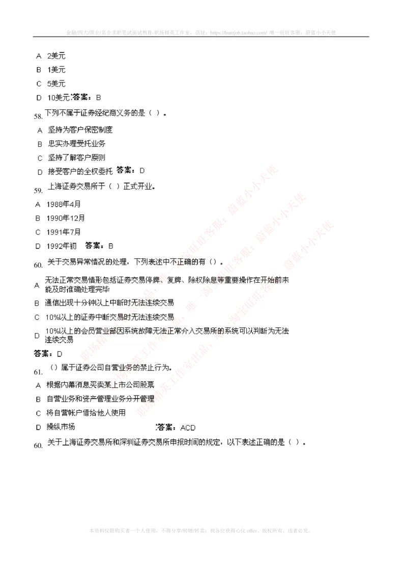 5-5-专业知识部分-证券交易练习题库_2025春招题库汇总_券商-基金题库-1_05基金券商汇总_中信证券_中信证券笔试_5-中信证券2023招聘笔试练习题库（专业知识）