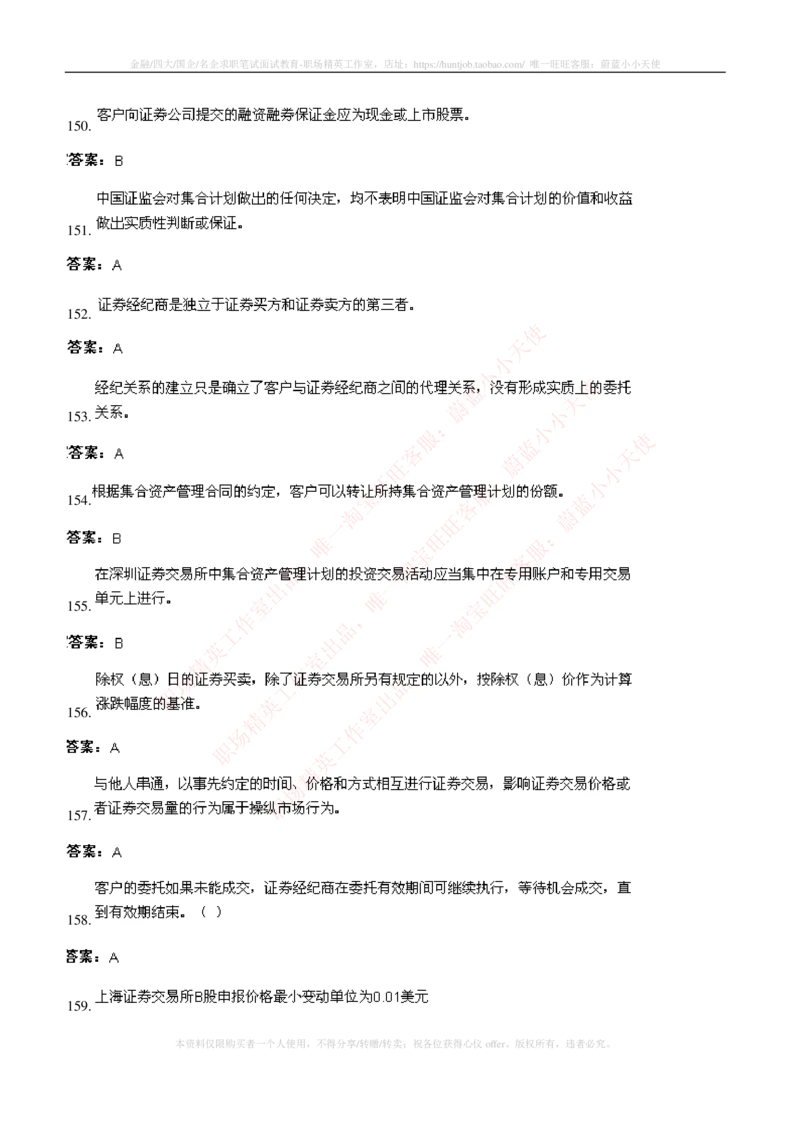 5-5-专业知识部分-证券交易练习题库_2025春招题库汇总_券商-基金题库-1_05基金券商汇总_中信证券_中信证券笔试_5-中信证券2023招聘笔试练习题库（专业知识）