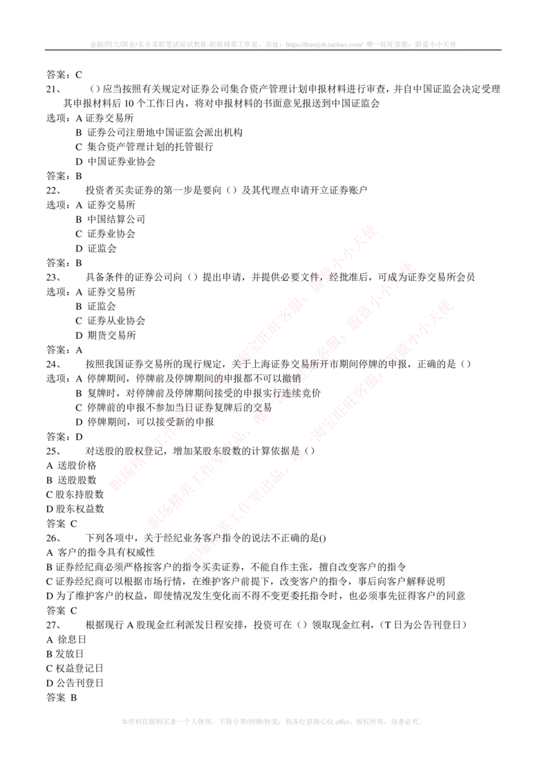 5-5-专业知识部分-证券交易练习题库_2025春招题库汇总_券商-基金题库-1_05基金券商汇总_中信证券_中信证券笔试_5-中信证券2023招聘笔试练习题库（专业知识）