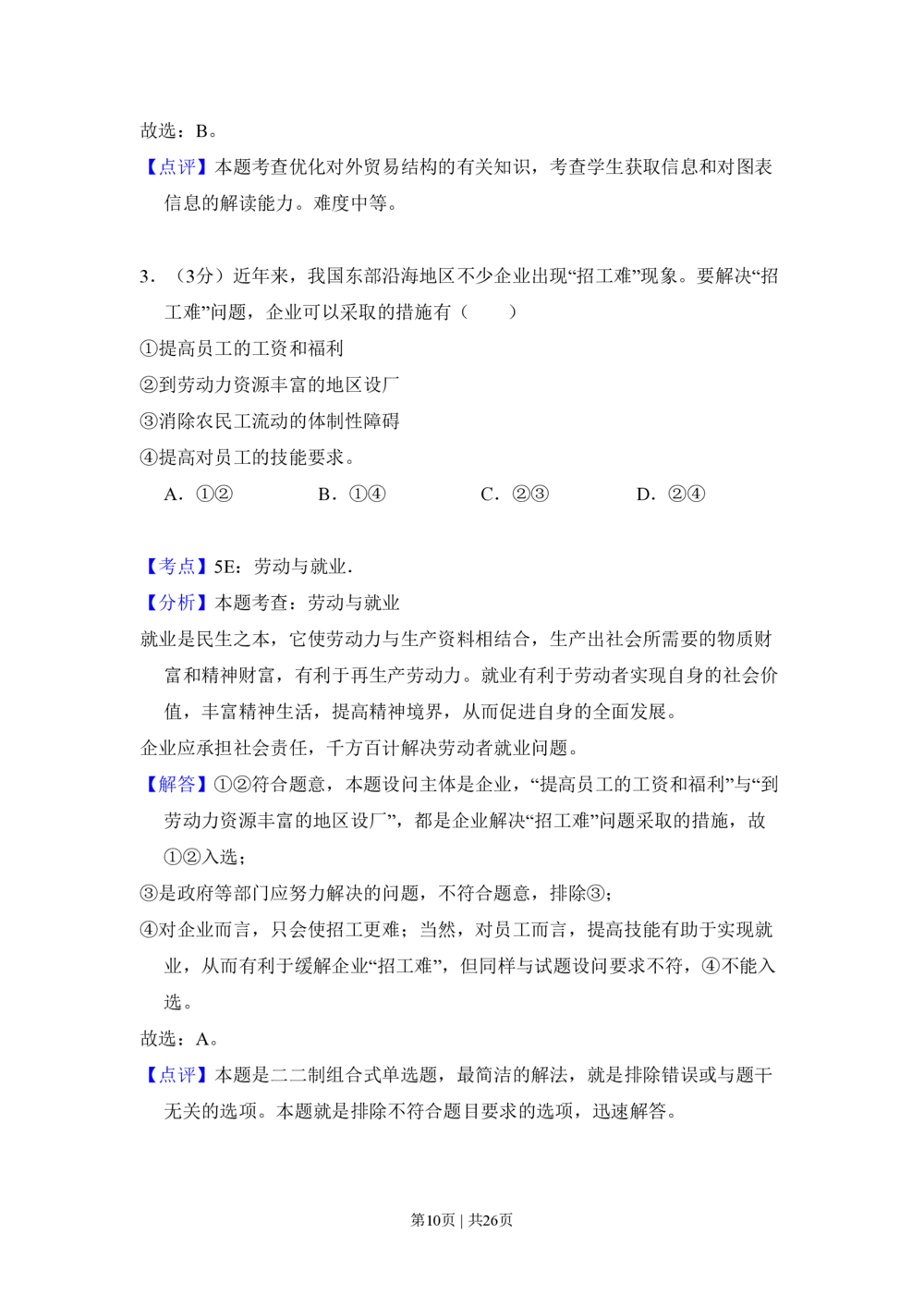 2011年高考政治试卷（大纲版，全国Ⅱ卷）（解析卷）_政治历年高考真题_新&middot;PDF版2008-2025&middot;高考政治真题_政治（按试卷类型分类）2008-2025_全国卷&middot;政治（2008-2024）