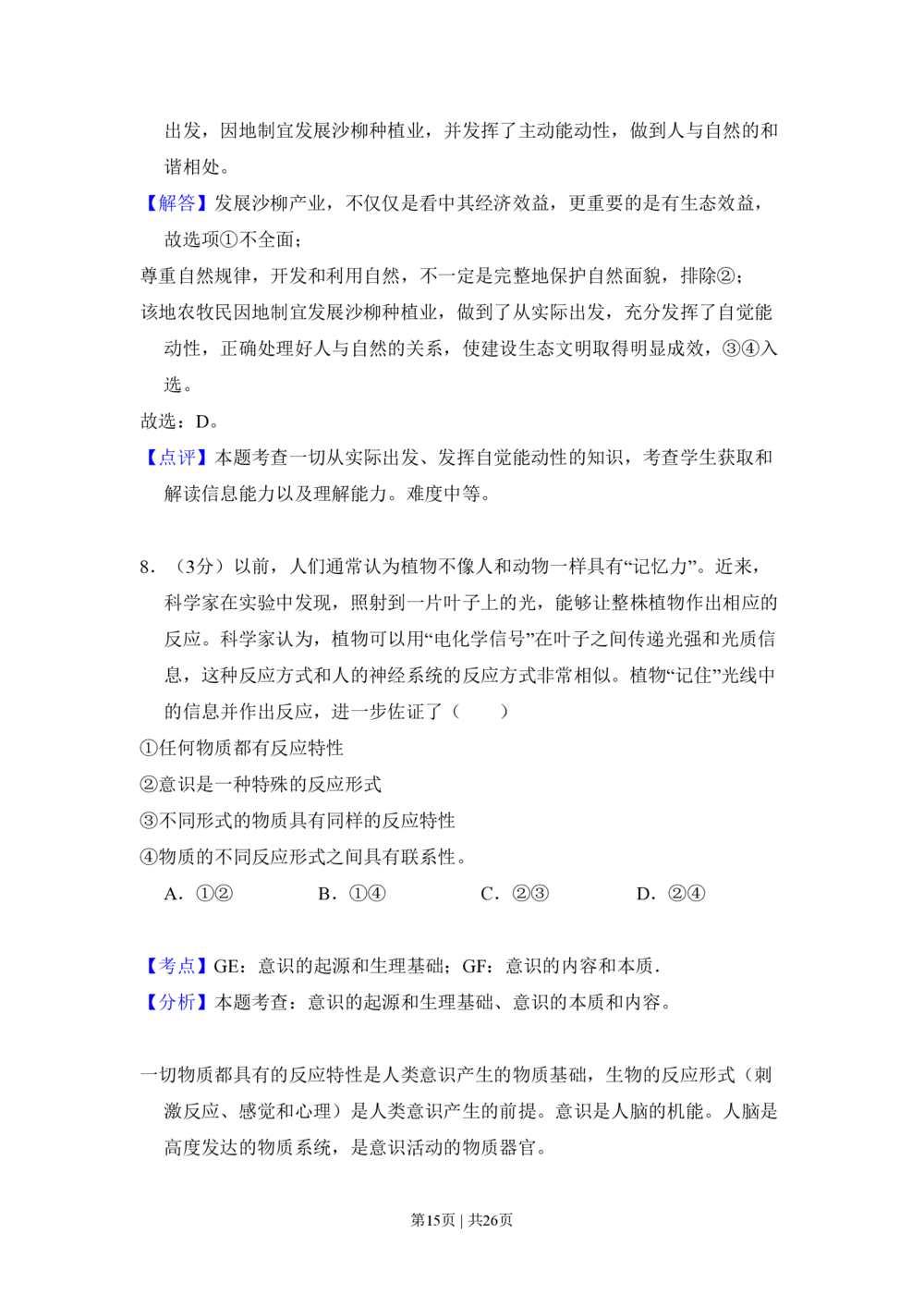 2011年高考政治试卷（大纲版，全国Ⅱ卷）（解析卷）_政治历年高考真题_新&middot;PDF版2008-2025&middot;高考政治真题_政治（按试卷类型分类）2008-2025_全国卷&middot;政治（2008-2024）