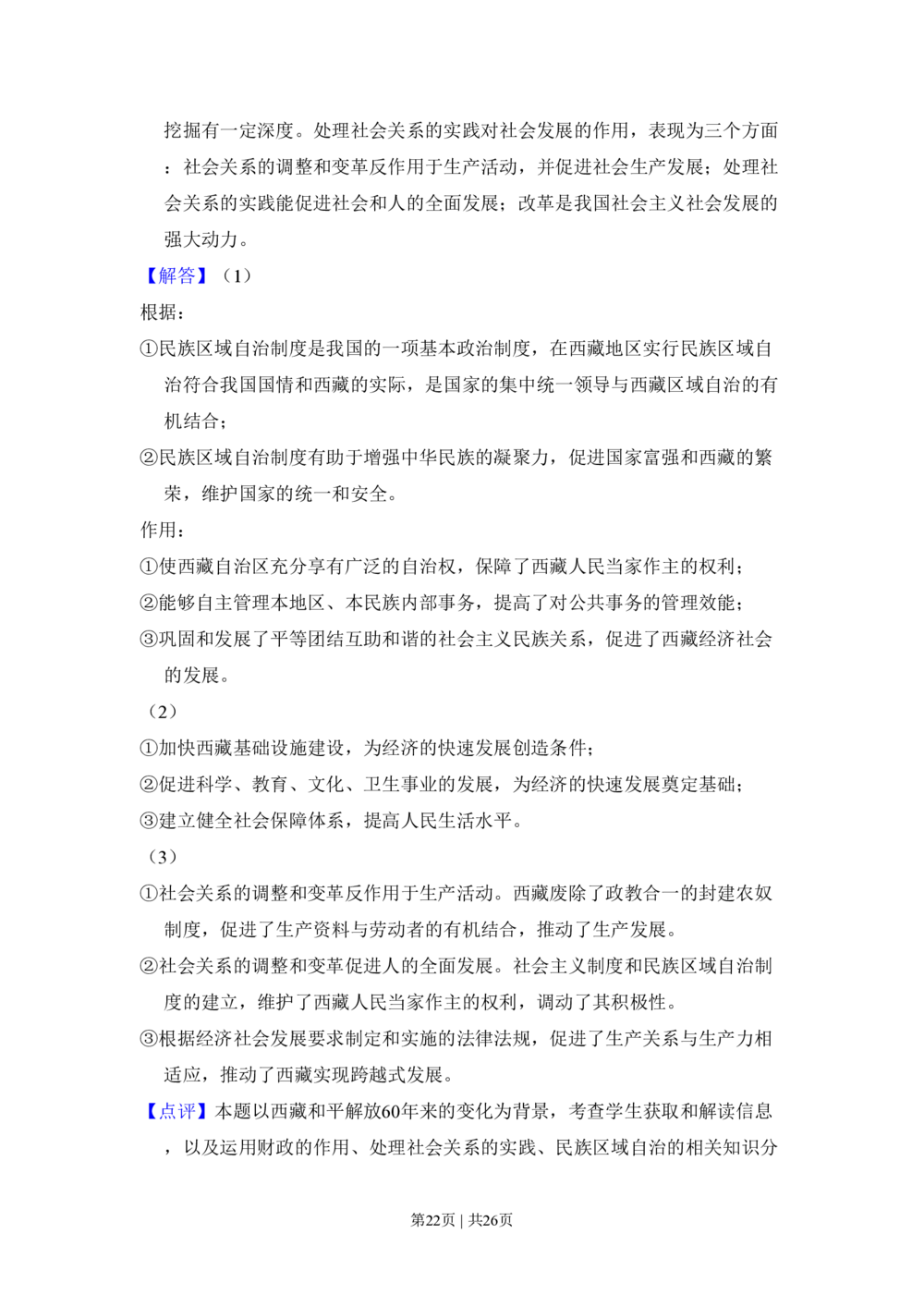 2011年高考政治试卷（大纲版，全国Ⅱ卷）（解析卷）_政治历年高考真题_新&middot;PDF版2008-2025&middot;高考政治真题_政治（按试卷类型分类）2008-2025_全国卷&middot;政治（2008-2024）