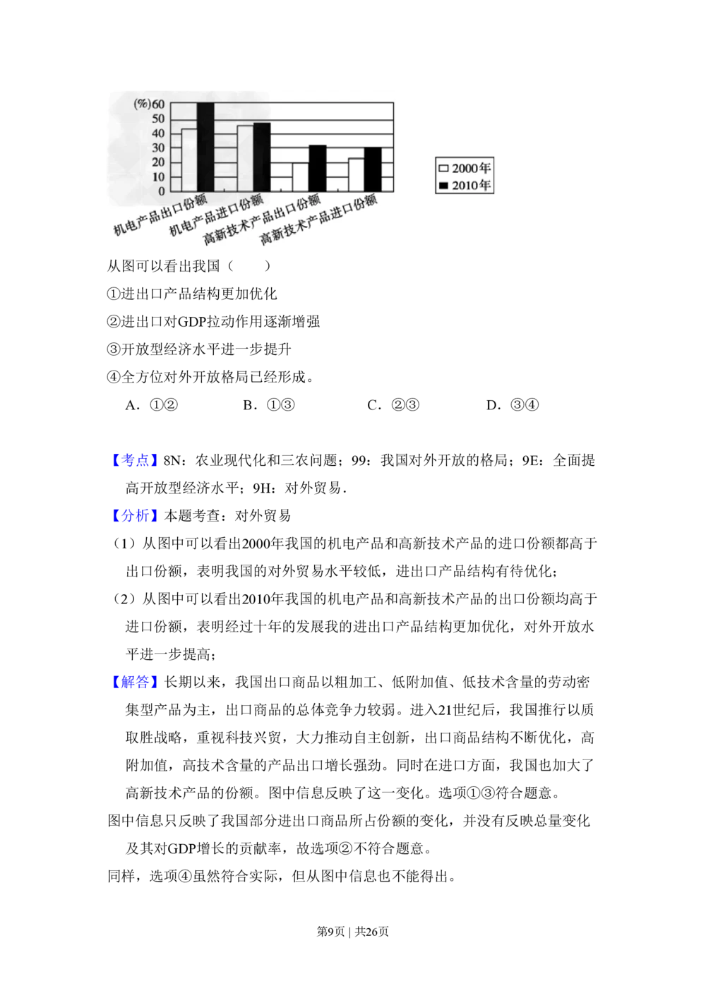2011年高考政治试卷（大纲版，全国Ⅱ卷）（解析卷）_政治历年高考真题_新&middot;PDF版2008-2025&middot;高考政治真题_政治（按试卷类型分类）2008-2025_全国卷&middot;政治（2008-2024）