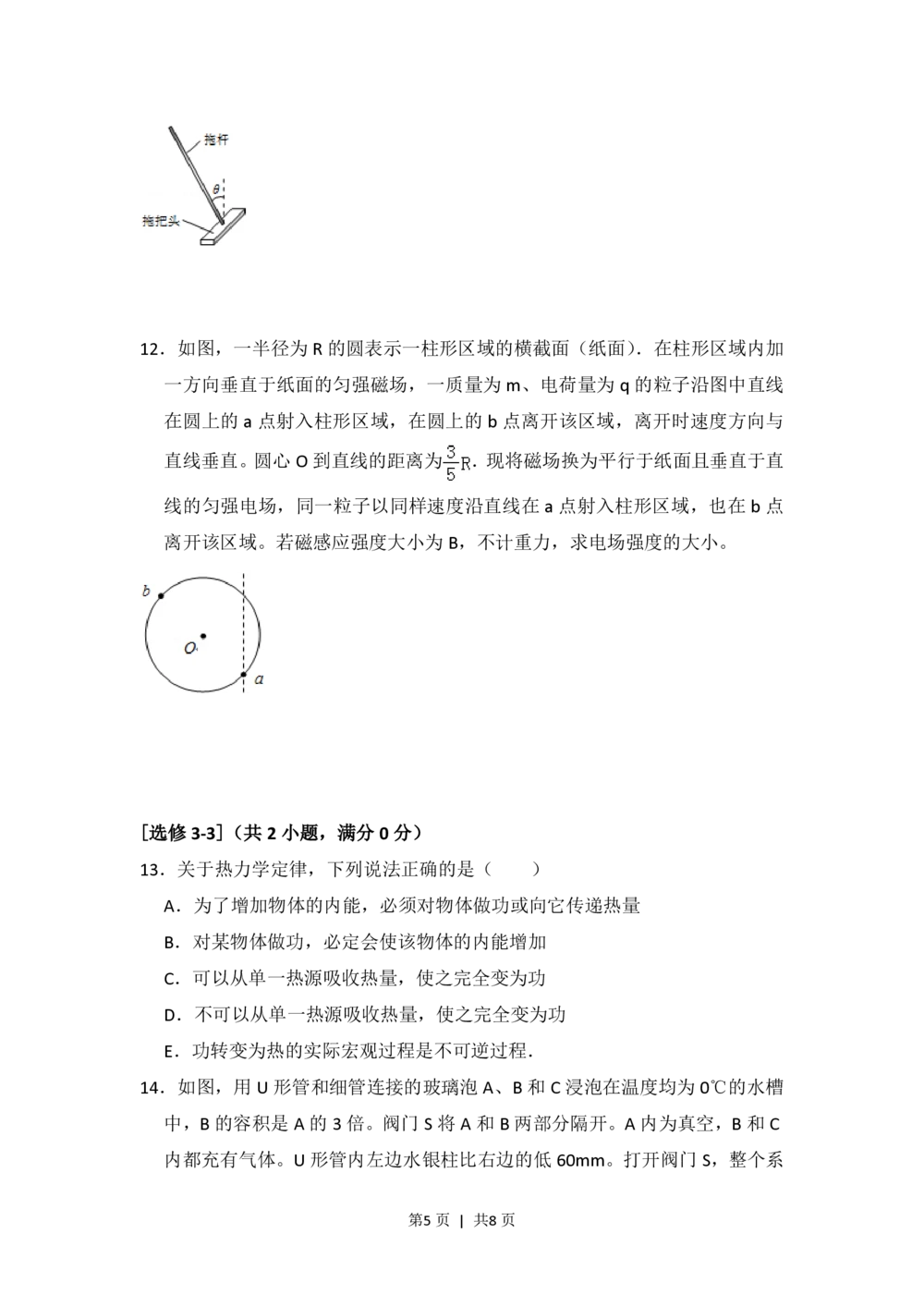 2012年高考物理试卷（新课标）（空白卷）_物理历年高考真题_新&middot;PDF版2008-2025&middot;高考物理真题_物理（按省份分类）2008-2025_2010-2025&middot;（辽宁）物理高考真题