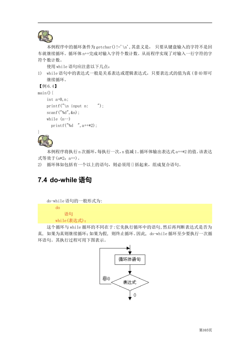 C语言教程讲义_2025春招题库汇总_国企-运营商题库_2023中国移动笔试资料（清宇）_1中国移动知识点笔记_2-中国移动完整版知识点笔记资料_4.计算机类_1.计算机讲义