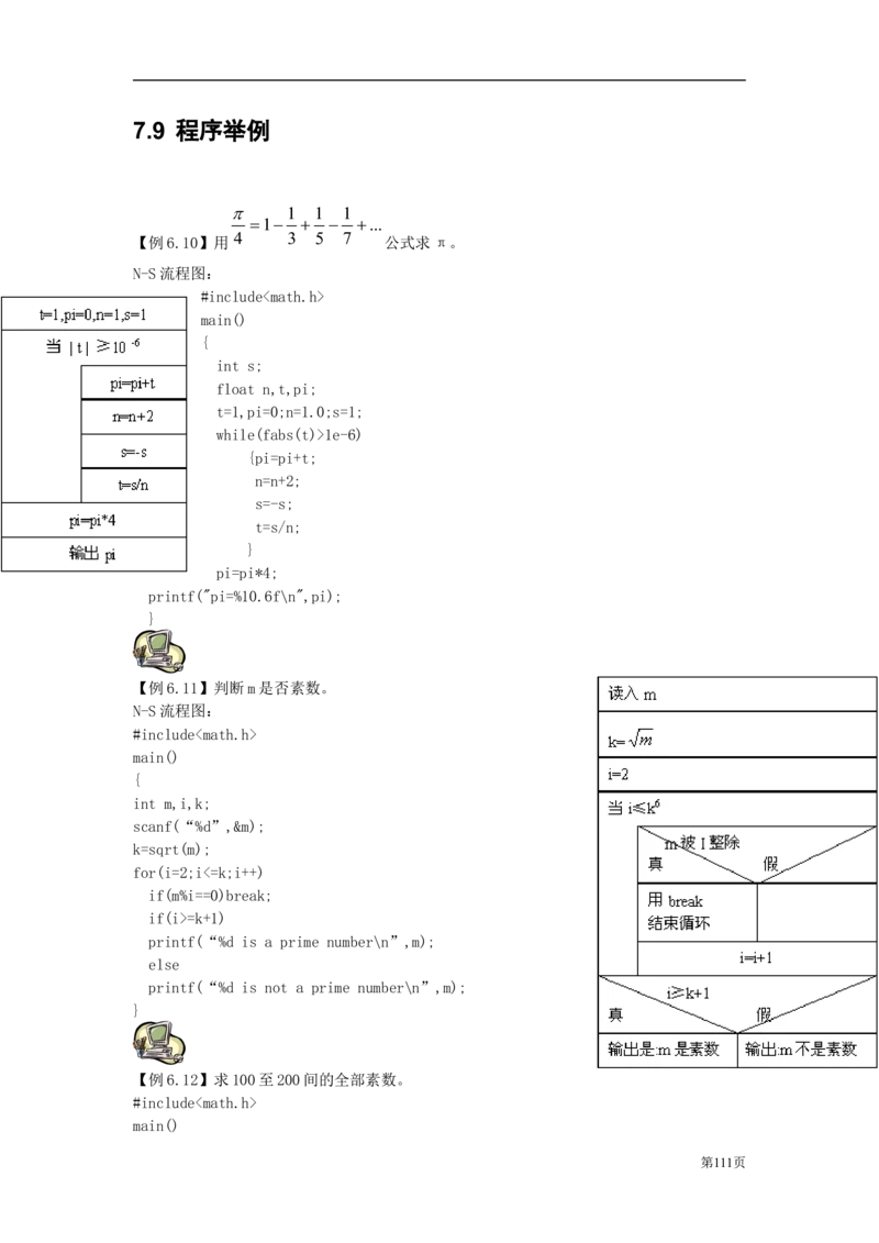 C语言教程讲义_2025春招题库汇总_国企-运营商题库_2023中国移动笔试资料（清宇）_1中国移动知识点笔记_2-中国移动完整版知识点笔记资料_4.计算机类_1.计算机讲义